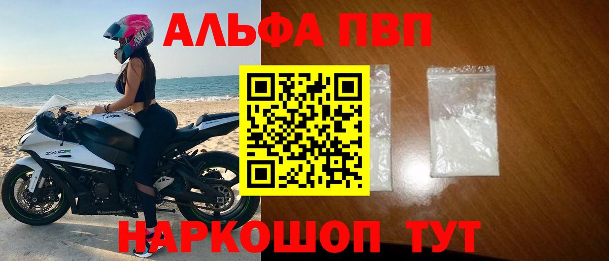 Alfa_PVP VHQ Нижнеудинск