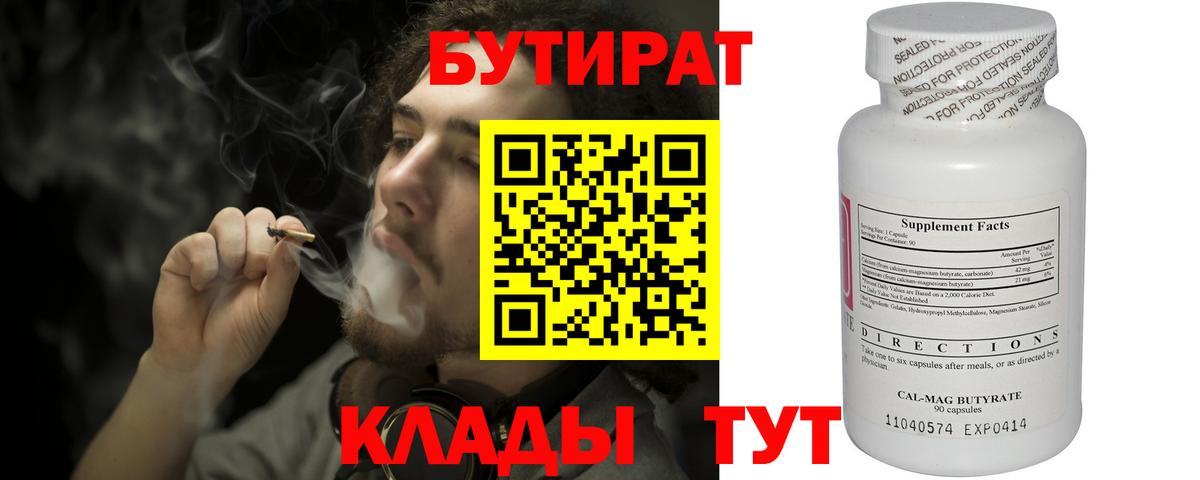 Бутират бутик Нижнеудинск