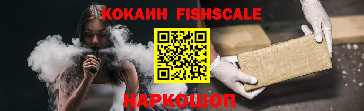 COCAIN Fish Scale Нижнеудинск