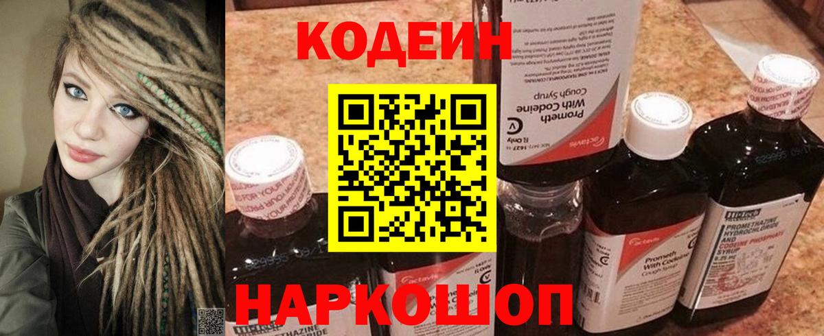 Codein Purple Drank Нижнеудинск