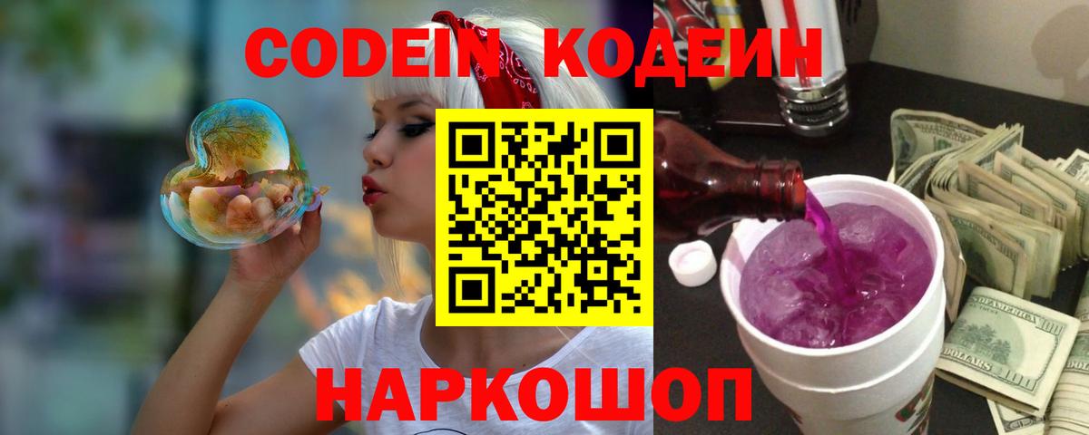 Кодеиновый сироп Lean Purple Drank  Кодеиновый сироп Lean Purple Drank  Нижнеудинск  Вход с VPN 