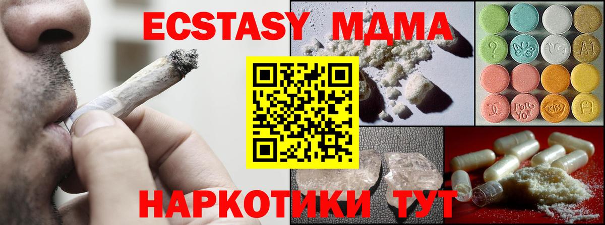 Нижнеудинск  MDMA crystal  Вход с VPN  МДМА молли 